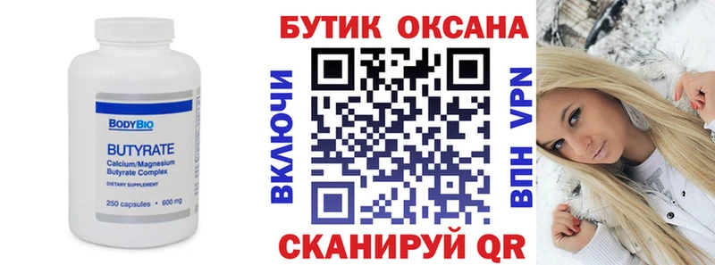 Бутират Butirat  Дудинка 